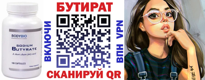 Бутират BDO  Купить где  Балтийск 