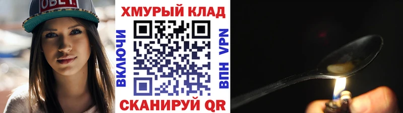 ГЕРОИН герыч  Купить где  Балтийск 